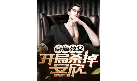 เจ้าพ่อจิงไห่ ฆ่าอันซินตั้งแต่แรก
